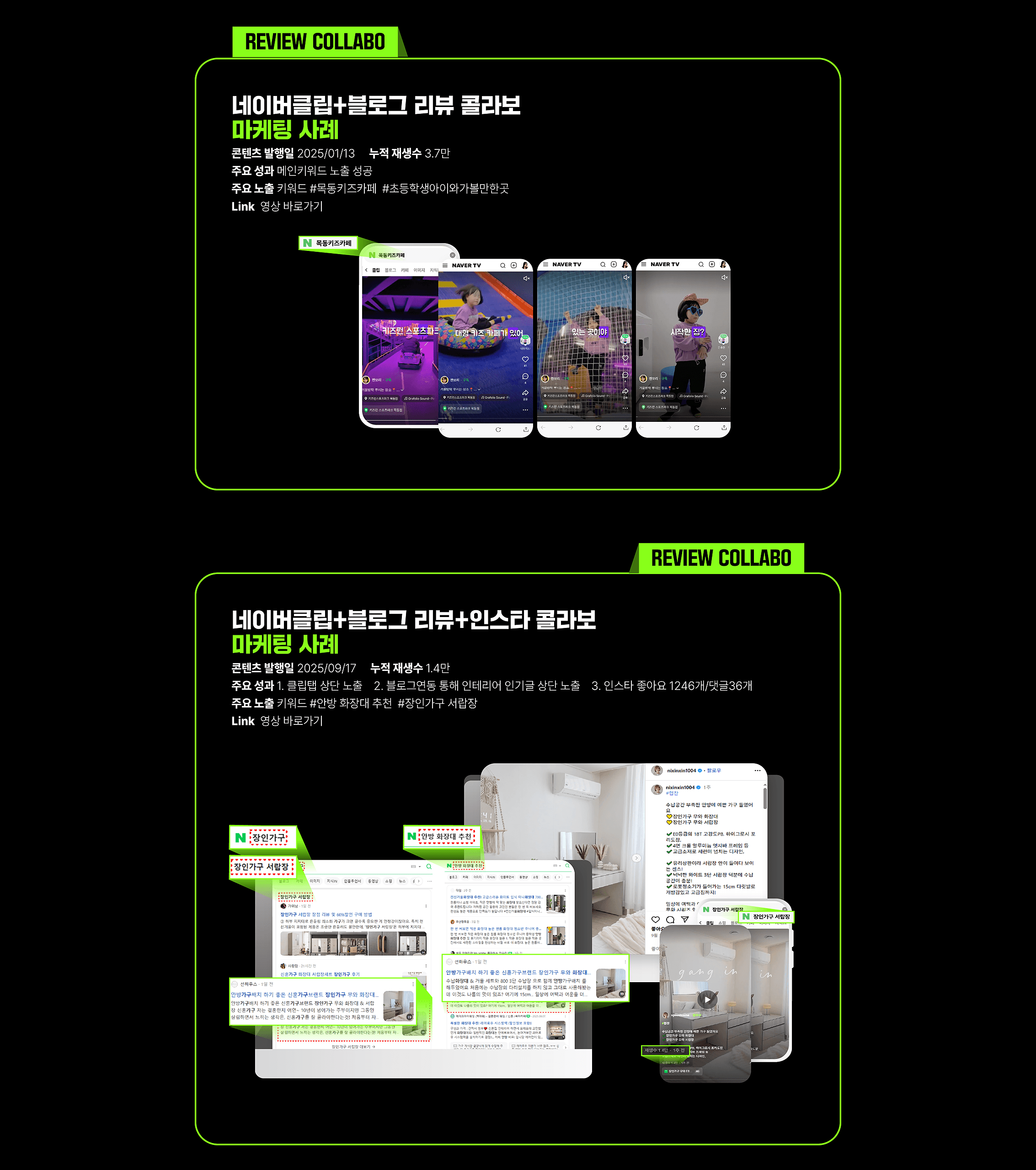 목동키즈카페의 클립·검색·플레이스·블로그 연동 사례 화면
