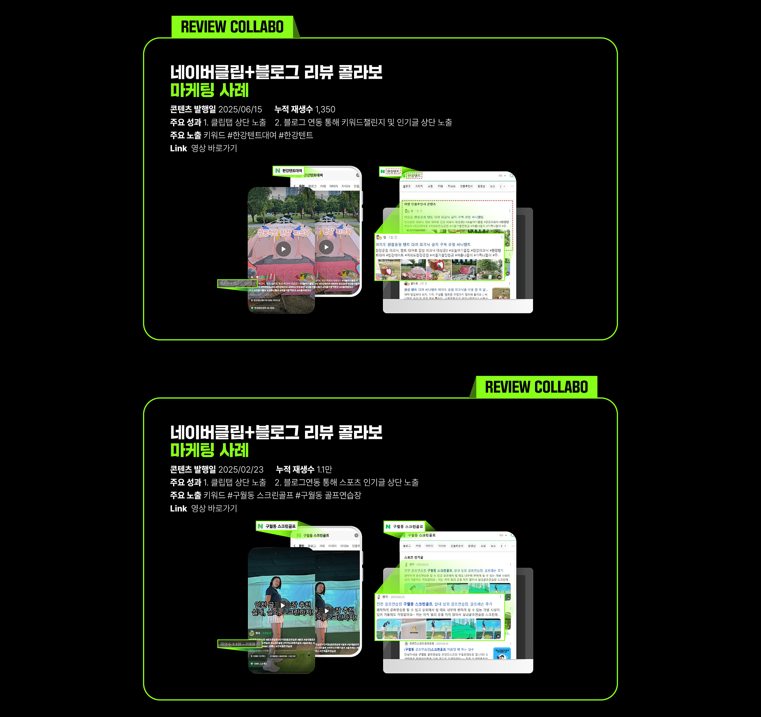 한강 텐트 대여의 클립·검색·플레이스·블로그 연동 사례 화면